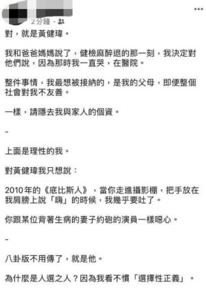 ▲一名女網友指控被黃健瑋趁機侵犯。（圖／翻攝PTT）