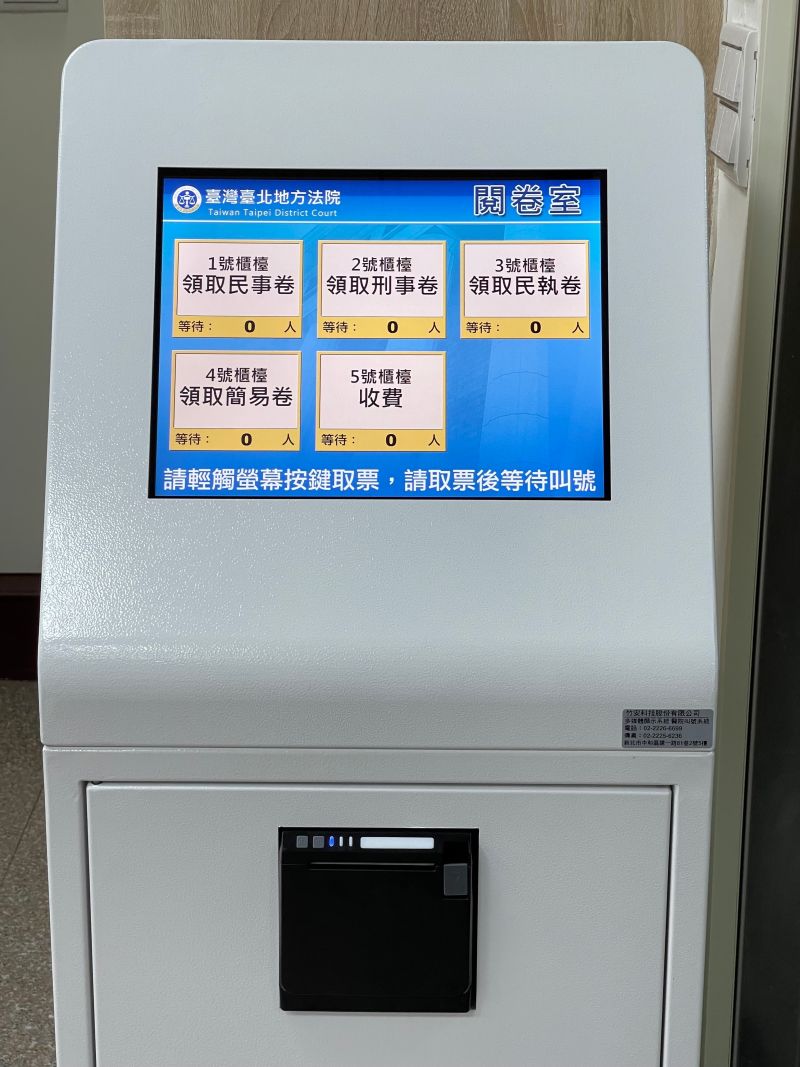 ▲落地式觸控取票機(圖/台北地院提供)