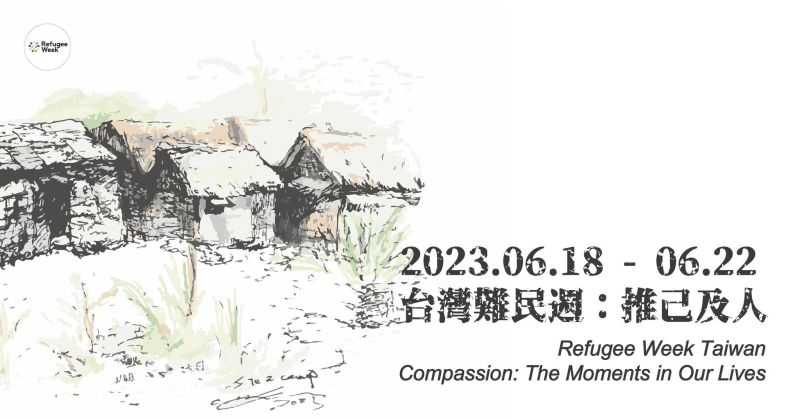 ▲台灣難民週海報。（圖／法爾藝術學院提供）
