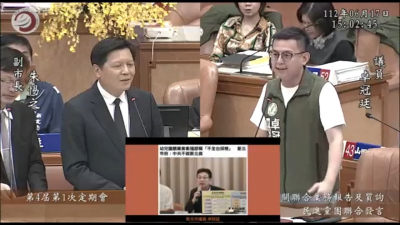 ▲針對新北喊全台六歲以下免費篩檢，新北市議員卓冠廷於議會中質詢局處官員。（圖 ／翻攝新北市議會直播質詢畫面）