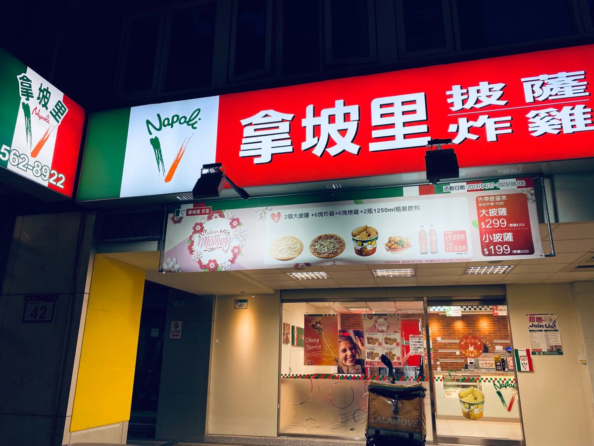 ▲自從炸雞專賣店改名為「三商炸雞」後，「拿坡里披薩炸雞」就在Google地圖不斷被網友改名。（圖／記者蕭涵云攝）
