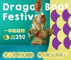 端午節吃呱呱包?頂呱呱「一串呱呱粽」 粉絲讚:雞皮包的北部粽 ▲呱呱包1顆原價65元。「一串呱呱粽」6顆特價250元、「呱呱雙粽」2顆特價99元。(圖/頂呱呱提供)