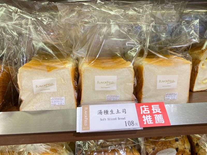 ▲台灣烘焙店裡的麵包吐司，甚至是超商的日式吐司，都會提到「湯種」，其實是種製法，會讓麵包更柔軟。（圖／記者葉盛耀攝）