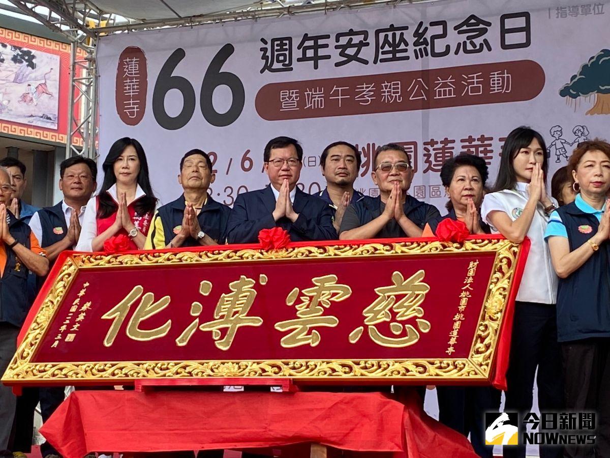 ▲鄭文燦表示，蓮華寺見證桃園的發展和繁榮，在董事長江衍灝帶領下，長年參與地方公益，是公益寺廟的領航者。（圖／記者李春台攝，2023.06.18）