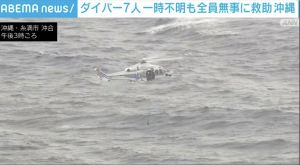 7名潛水者沖繩糸滿外海失聯　全數獲救
