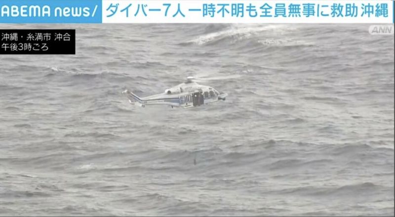 ▲沖繩縣糸滿市西方外海有7名潛水者失聯。7人在下午3時（台灣時間下午2時）前，都已被海保人員救起，無人受傷。（圖／翻攝自ANN）