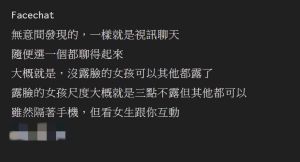 ▲神人鄉民化身老司機，分析五大使用過的視訊交友軟體。(圖/取自PTT)