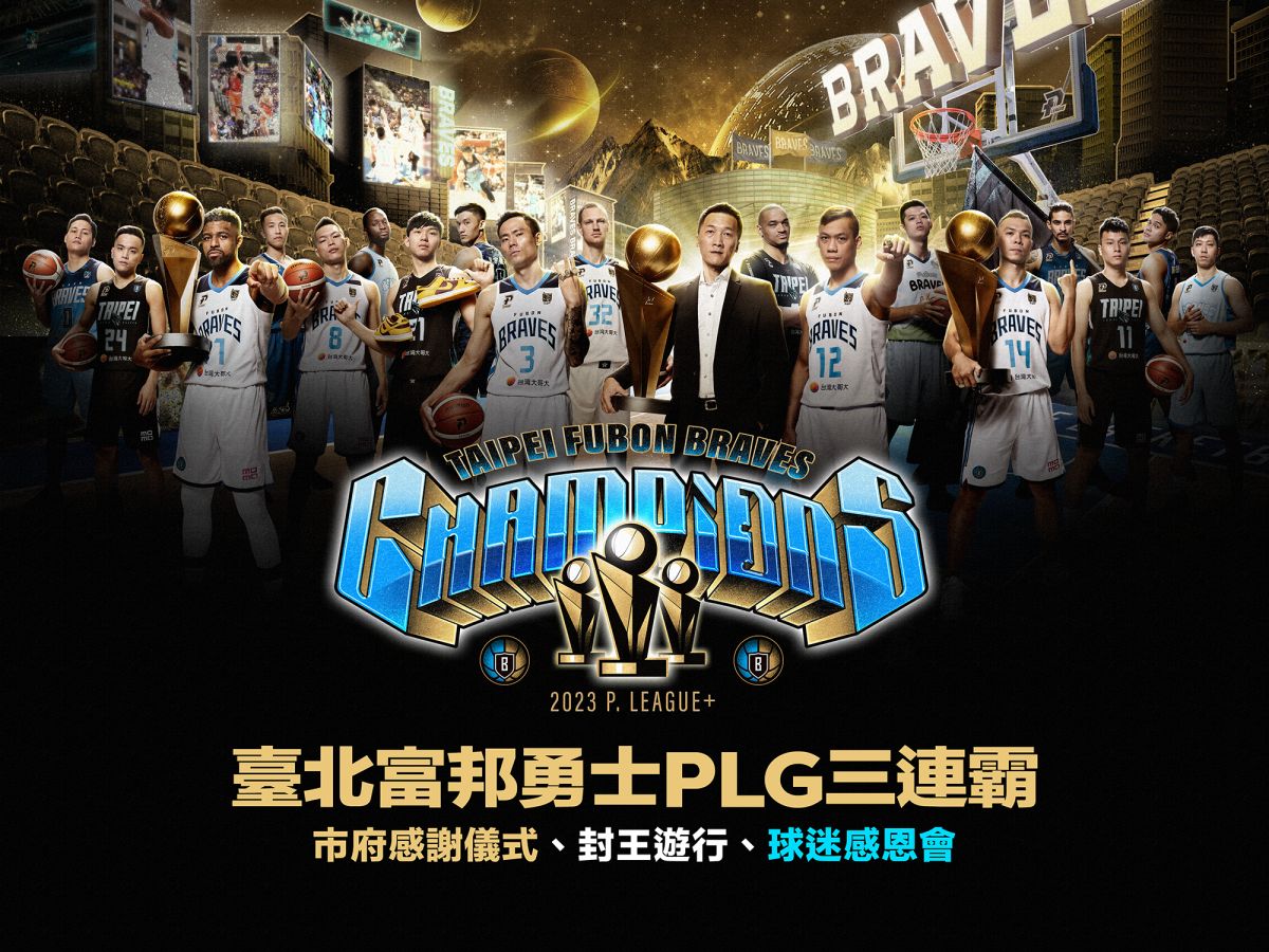 ▲成功建立勇士王朝 臺北富邦勇士6月24日舉行三連霸封王遊行。（圖／富邦提供）