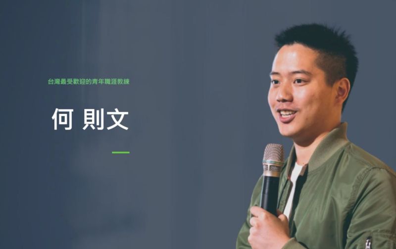 ▲何則文被合夥人控誘騙拍裸照、性侵。(圖/翻攝自職涯實驗室網站)