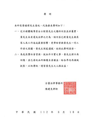 ▲黃健瑋發律師聲明否認趁機性交的爆料。（圖／經紀人提供）