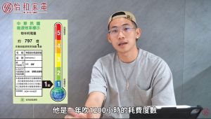 ▲「能源標示」上的每年耗電量數字,其實就是用戶在夏天的四個月期間,每天都開啟冷氣長達10小時左右所耗費的度數。(圖/怡和家電頻道) ▲「能源標示」上的每年耗電量數字,其實就是用戶在夏天的四個月期間,每天都開啟冷氣長達10小時左右所耗費的度數。(圖/怡和家電頻道)