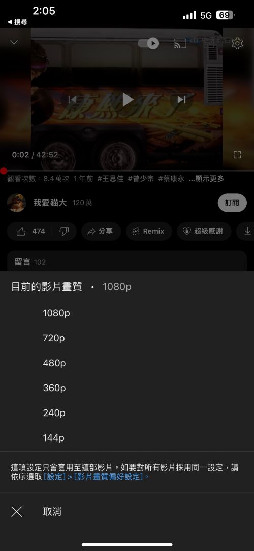 實際在YouTube Premium查看,目前則尚未看到增強Bitrate的選項。(圖/手機截圖) ▲實際在YouTube Premium查看,目前則尚未看到增強Bitrate的選項。(圖/手機截圖)