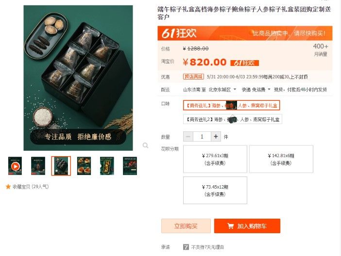 ▲電商平台上出現許多高檔粽子禮盒,強調「專注品質」、「拒絕廉價感」。(圖/翻攝自新華社)