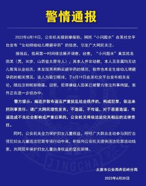 ▲太原市警方表示，「小問題水」的真實身份是太原市的一位30歲田姓男子，並非幼師，親屬也並無幼教相關經驗。（圖／翻攝自微博）