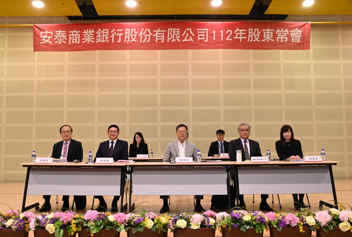 ▲安泰銀行今（21）日召開股東會，會中通過111年度盈餘分配案，每股配發現金股利0.4元，也連續13年發放現金股利。（圖／安泰銀行提供）