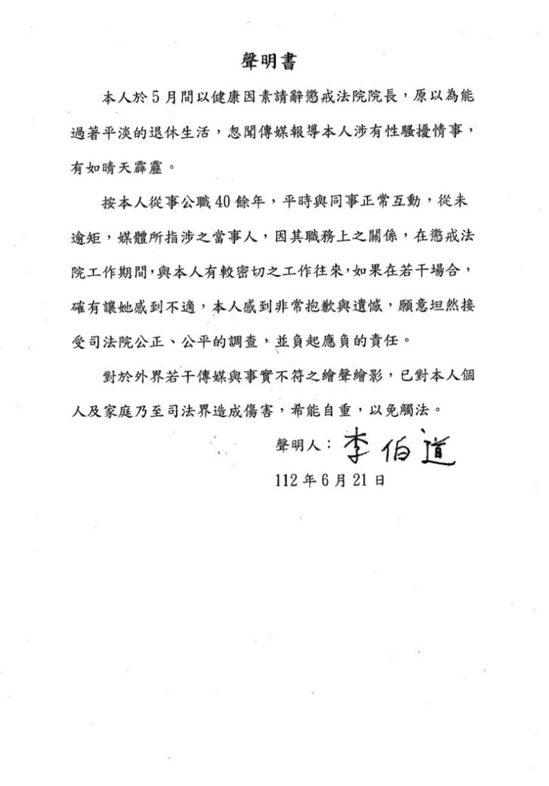▲前懲戒法院院長李伯道聲明稿內容(圖/由李伯道提供)