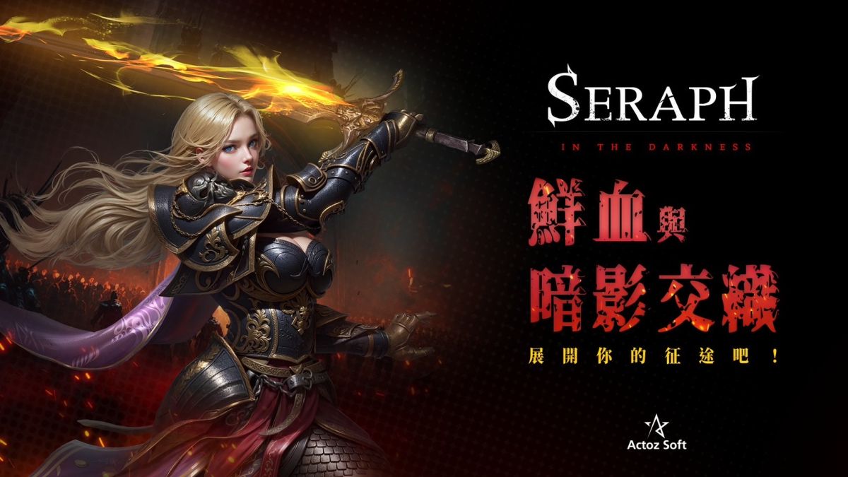 ▲中古世紀為背景的暗黑風格遊戲《SERAPH_ In the Darkness》即將進行Beta精英測試。（圖/品牌提供）