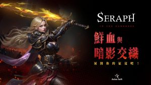 特企／《SERAPH: In the Darkness》7/4 Beta精英測試全球同步
