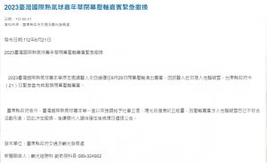 ▲縣府指出,基於熱氣球活動配合演出的藝人都必須具備健康形象,因此決定取消對炎亞綸的邀請。(圖/翻攝台東縣政府官網) ▲縣府指出,基於熱氣球活動配合演出的藝人都必須具備健康形象,因此決定取消對炎亞綸的邀請。(圖/翻攝台東縣政府官網)