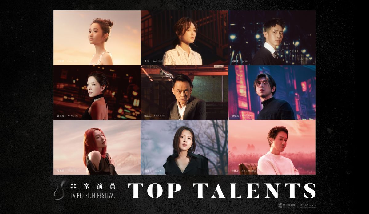 ▲許瑋甯、王淨、陳柏霖來了，台北電影節「非常演員」9星重磅登場。（圖／台北電影節）