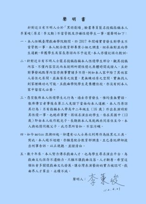 ▲李文勳否認性侵稱抹黑。（圖／翻攝李文勳臉書）