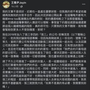 ▲王喬尹指控張三性騷擾。（圖／翻攝王喬尹臉書）