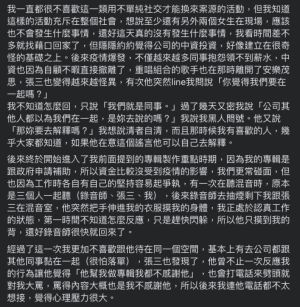 ▲王喬尹指控張三性騷擾。（圖／翻攝王喬尹臉書）