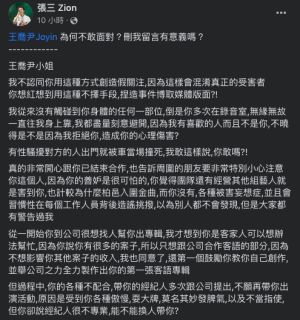 ▲張三發文反擊王喬尹指控。（圖／翻攝張三臉書）