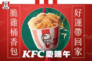 肯德基「8炸雞+6蛋撻+瓶可」499元 端午「脆雞桶香包」開搶 ▲肯德基端午「脆雞桶香包」開搶。(圖/翻攝自肯德基FB)