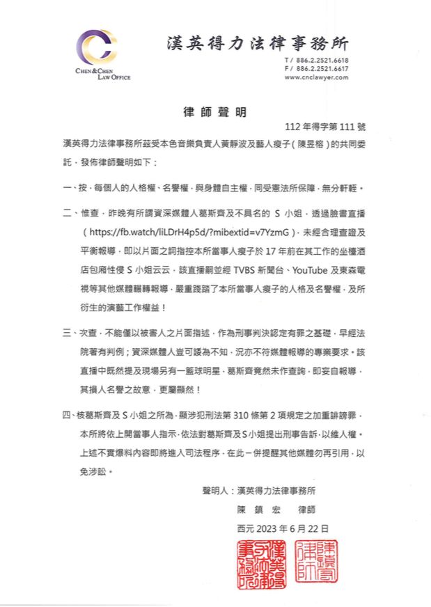 ▲瘦子透過所屬的本色音樂發出聲明,向葛斯齊、S小姐提告。(圖/本色音樂提供)