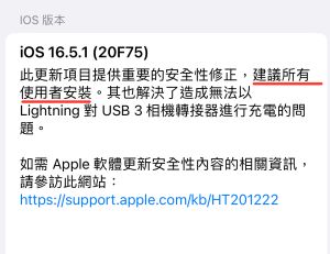 ▲iOS 16.5.1版本說明文件內，說明此版本提供重要的安全性修正，建議所有使用者安裝。（圖／螢幕截圖）