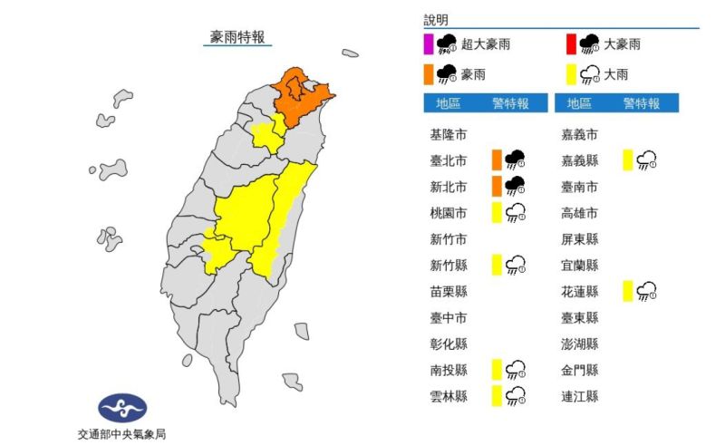 ▲氣象局發布8縣市豪大雨特報。；圖／氣象局）