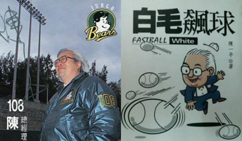 ▲曾是中華職棒球隊之一的俊國熊隊前老闆陳一平，傳出在21日因病過世的消息，享壽70歲。（圖／取自台灣棒球名人堂協會臉書）
