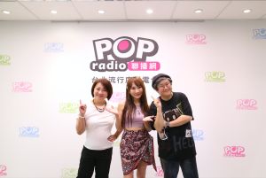 王宥忻日前發行最新單曲《女神經》,上節目分享人生觀。(圖/POP Radio提供) ▲王宥忻日前發行最新單曲《女神經》,上節目分享人生觀。(圖/POP Radio提供)