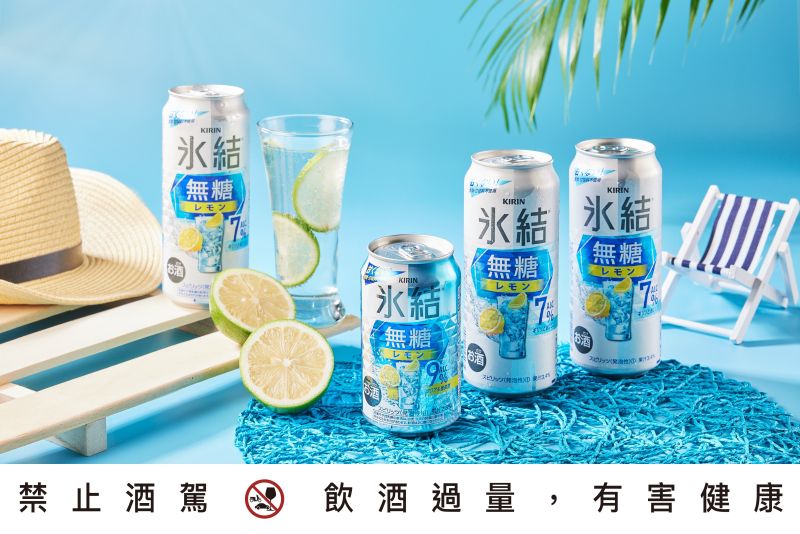▲日本賣爆的KIRIN冰結無糖檸檬7%,今夏宣布成為常態販售商品。(圖/品牌提供)