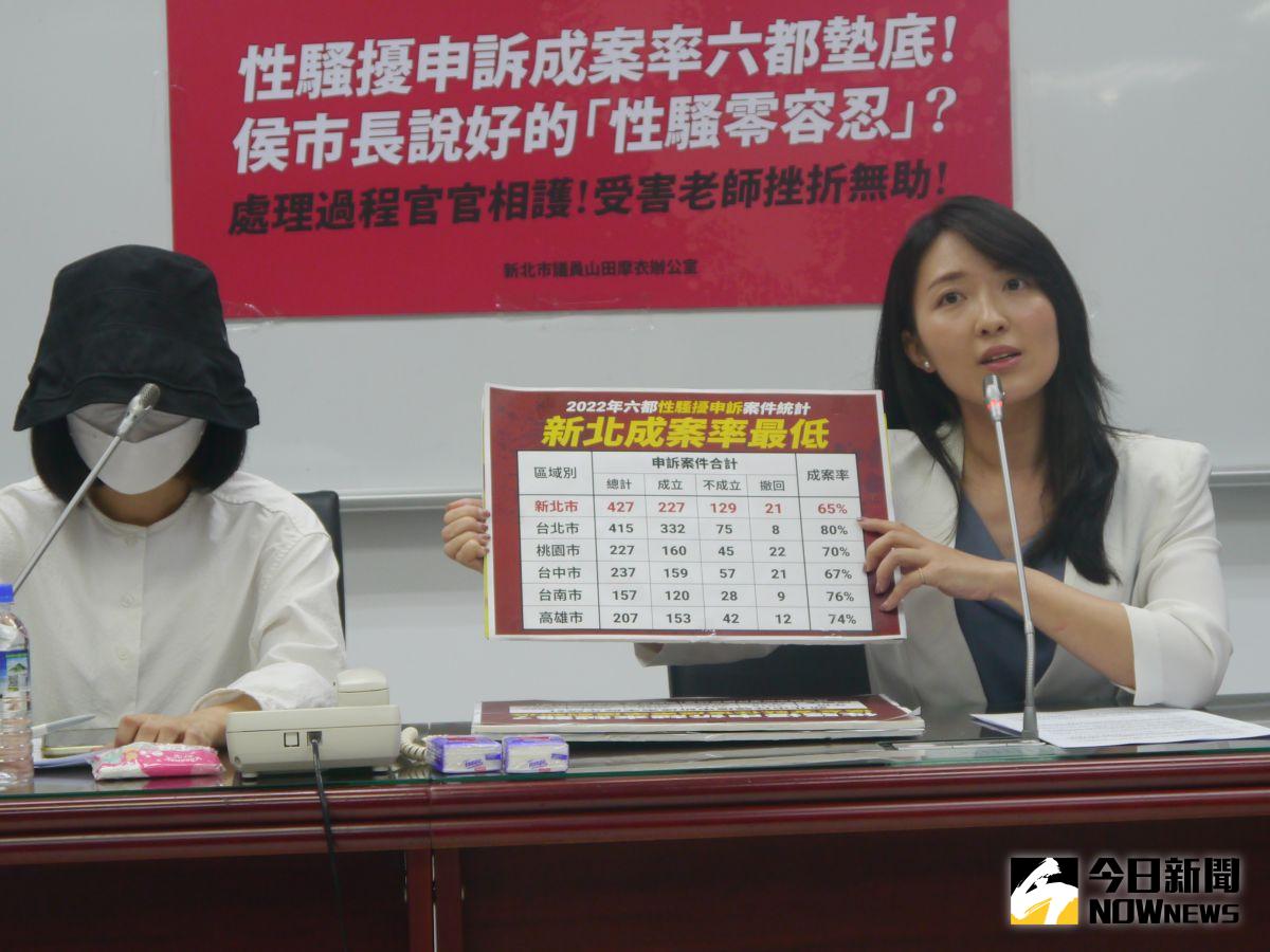 ▲新北市議員山田摩衣陪同遭受性騷擾的女教師出面召開記者會，批評新北市性騷成案逐年下降到墊底。（圖 ／記者吳嘉億攝，2023.06.26）