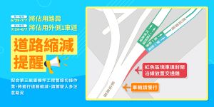 機場改道提醒 ▲機場改道提醒。(圖/機場公司提供)