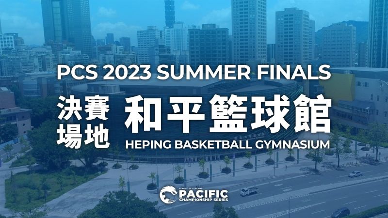 ▲英雄聯盟PCS夏季賽決賽將自9月9日開打,以別於以往,本次冠軍賽將在和平籃球館,以線下賽的方式舉行。(圖/PCS提供)