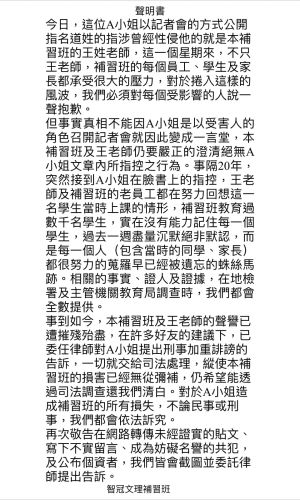 ▲遭控教師性侵的補習班發表聲明，將委任律師對A小姐提出刑事加重毀謗的告，同時，（對於A小姐造成補習班的所有損失，不論民事或刑事都會依法追訴。（圖／截自智冠文理補習班臉書）