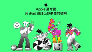 ▲Apple官方舉辦的兒童夏令營，今年會以「無邊記」 app 為主的教學運用。（圖／官方提供）