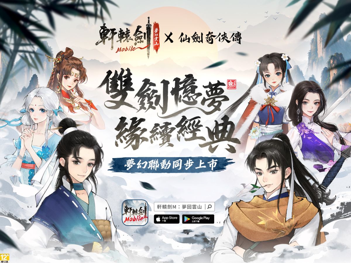 ▲玩家將在《軒轅劍M夢回雲山》體驗《仙劍》故事與人物角色聯動之精彩內容。（圖／品牌提供）