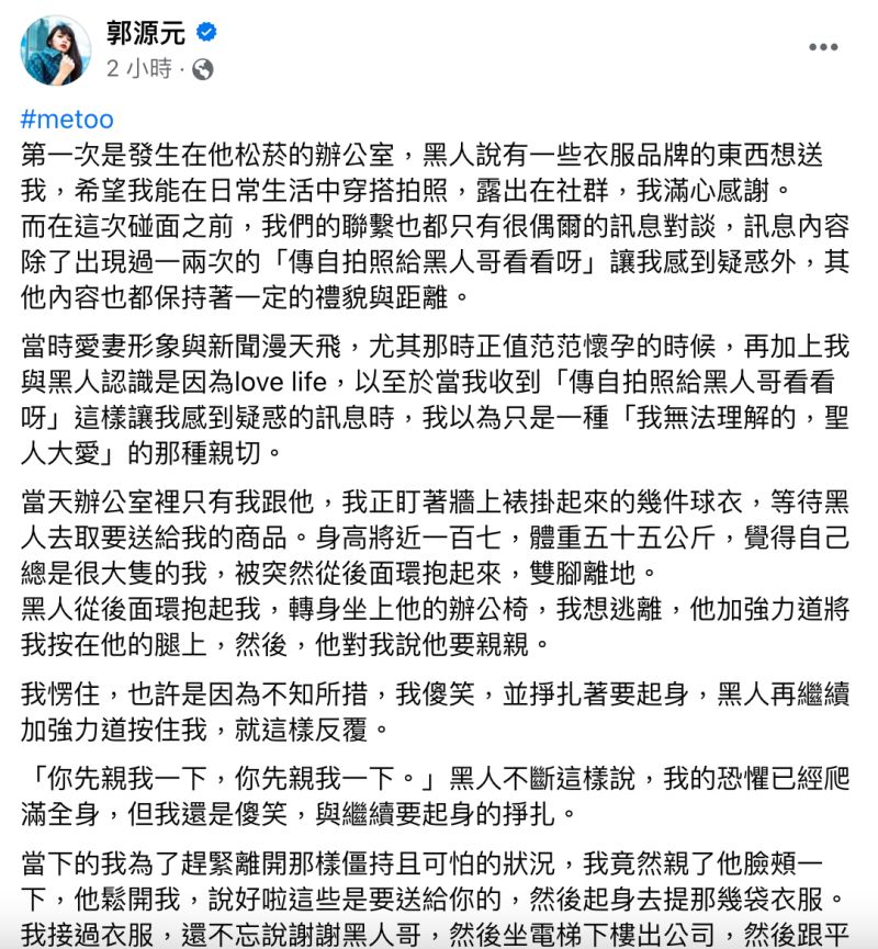 ▲▼藝人郭源元指控黑人陳建州性騷擾。(圖/翻攝郭源元臉書)