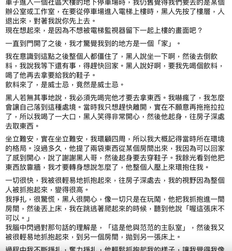 ▲▼藝人郭源元指控陳建州性騷擾全文。(圖/翻攝郭源元臉書)