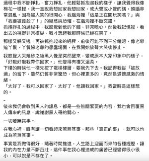 ▲藝人郭源元指控陳建州性騷擾全文截圖。（圖／翻攝郭源元臉書）