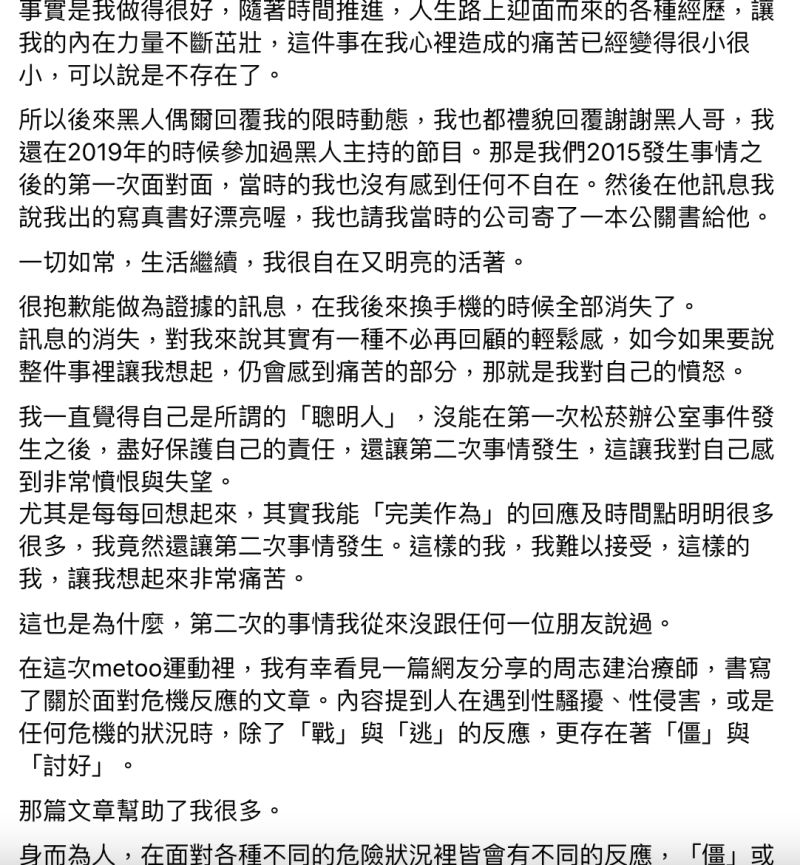 ▲▼藝人郭源元今(28)日晚間在臉書指控被陳建州(黑人)性騷擾兩次。(圖/翻攝自郭源元臉書)
