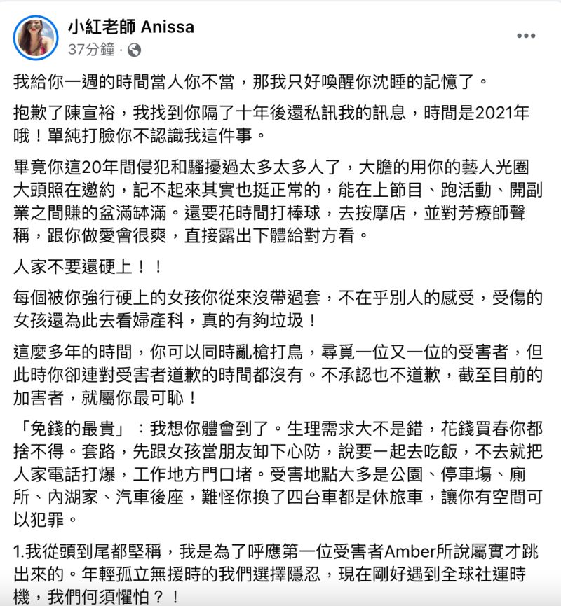 ▲小紅老師公布「NONO陳宣裕犯罪懶人包」。（圖／翻攝自小紅老師臉書）