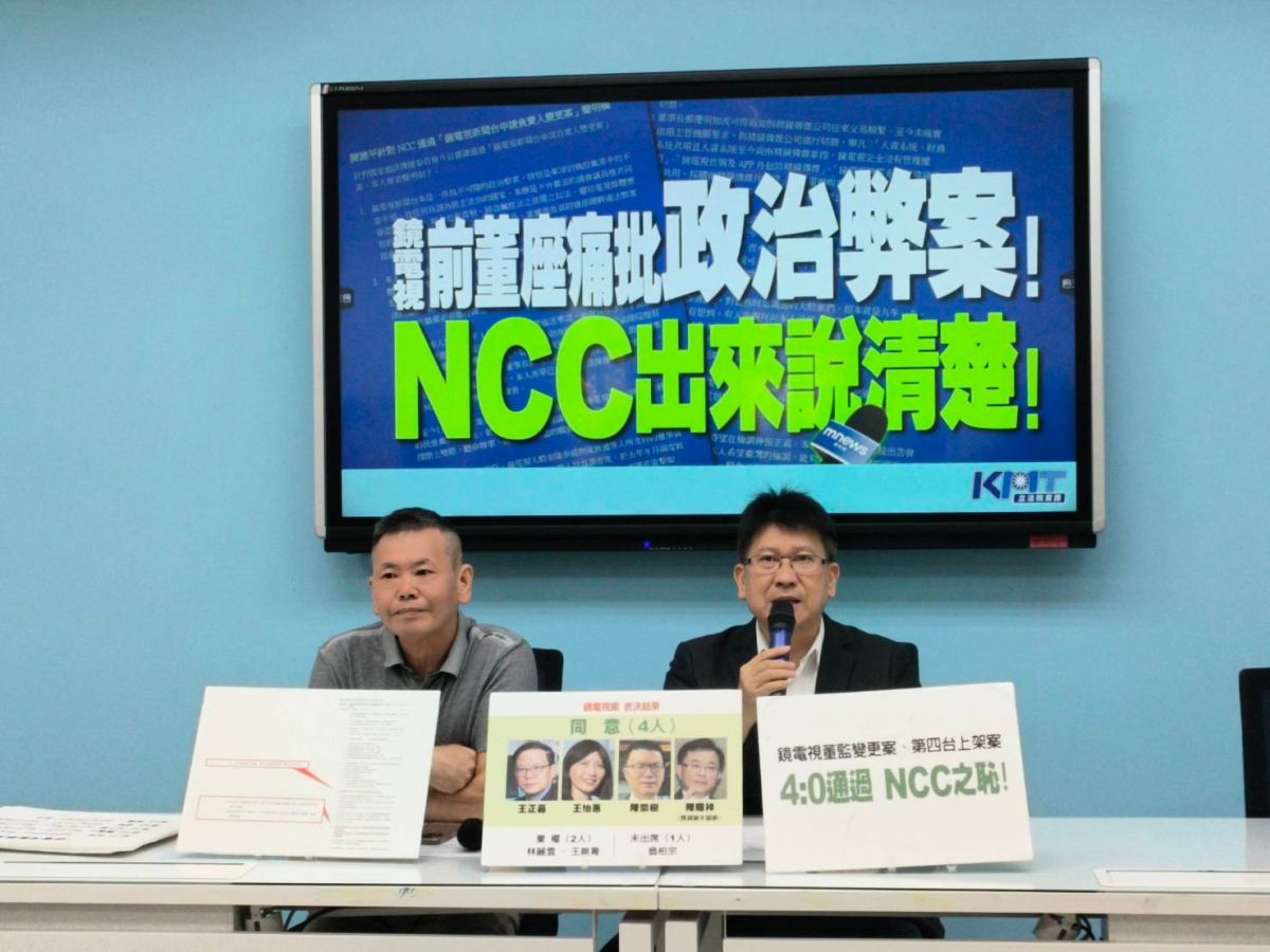 ▲NCC通過《鏡電視》申請負責人、公司章程變更暨換發執照續行討論案，引發外界議論；對此，國民黨團今表示研擬向行政法院，提起「暫定臨時狀態」假處分。（圖／國民黨提供）