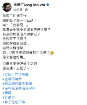 ▲吳慷仁發文疑似回應劈腿爆料。(圖/翻攝吳慷仁臉書) ▲吳慷仁發文疑似回應劈腿爆料。(圖/翻攝吳慷仁臉書)