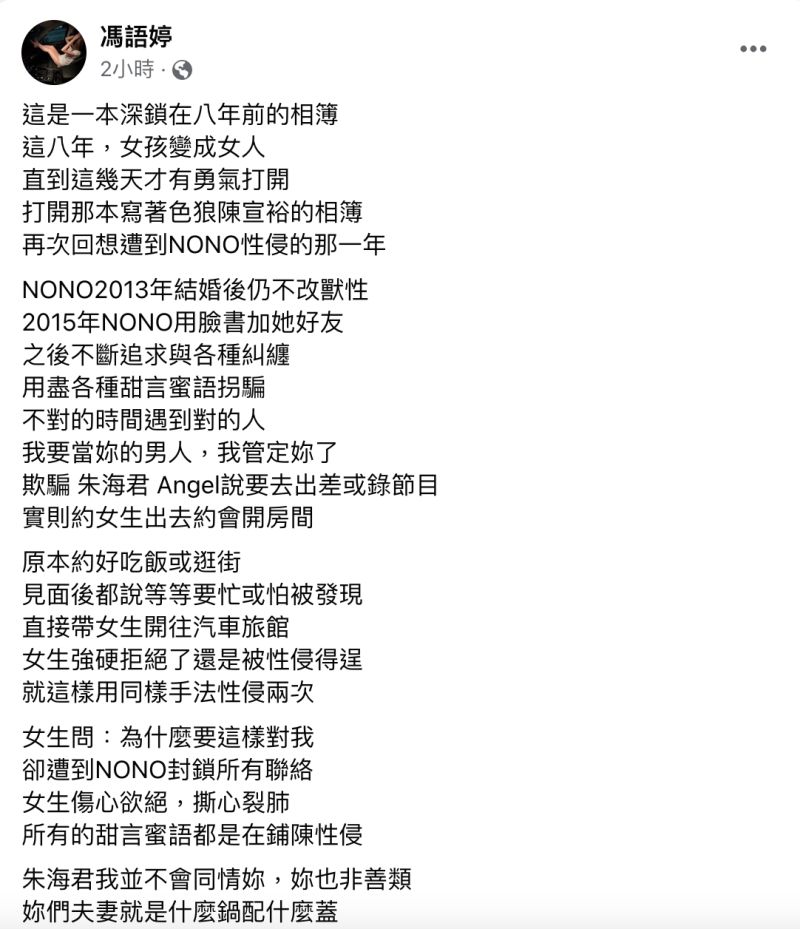 ▲▼網紅馮語婷替一名受害者發聲。（圖／翻攝自馮語婷臉書）