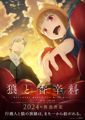 ▲過去被奉為神作之一的日本知名輕小說《狼與辛香料》,今(29)日官方正式宣布,新作動畫《狼與辛香料 merchant meets the wise wolf》正在製作中。(圖/Twitter@Spicy_Wolf_Prj) ▲過去被奉為神作之一的日本知名輕小說《狼與辛香料》,今(29)日官方正式宣布,新作動畫《狼與辛香料 merchant meets the wise wolf》正在製作中。(圖/Twitter@Spicy_Wolf_Prj)